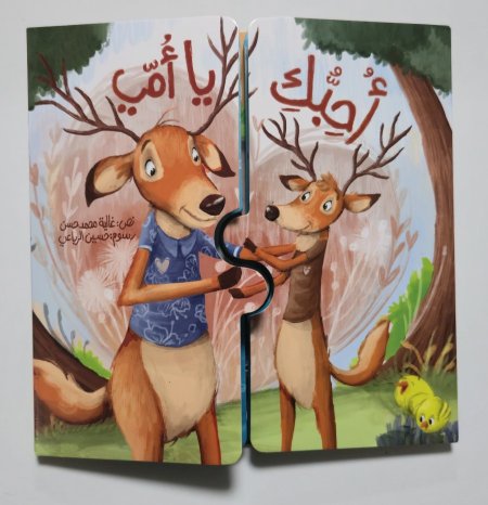 أحبك يا أمي