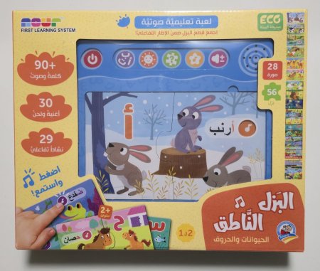 البازل الناطق – الحيوانات والحروف