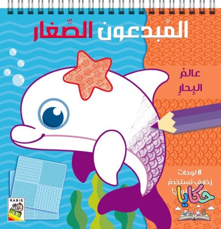 عالم البحار