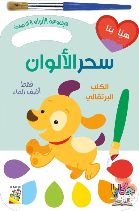 الكلب البرتقالي