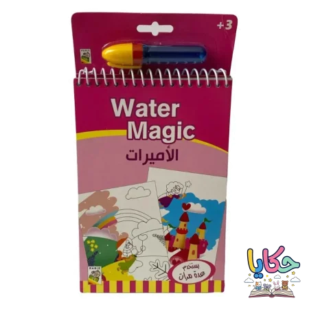 عالم الأميرات الخيالي