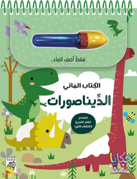 الديناصورات