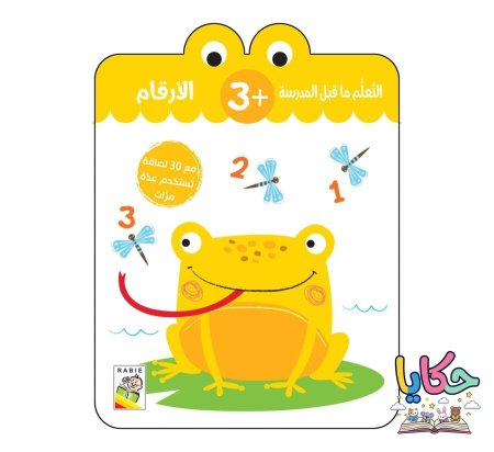 الأرقام+3