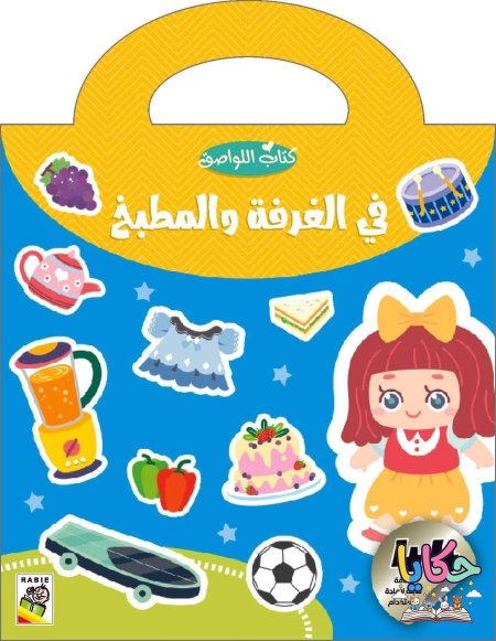 في الغرفة والمطبخ 🥣