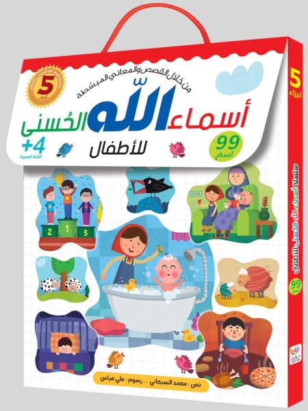 أسماء الله الحسنى