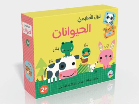 البزل التعليمي(الحيوانات)