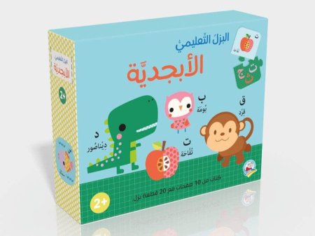 البزل التعليمي(الأبجدية)