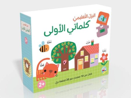 البزل التعليمي (كلماتي الأولى)