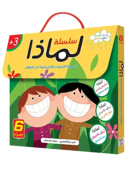 سلسلة لماذا؟؟؟