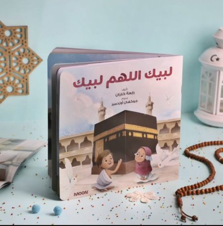 لبيك اللهم لبيك