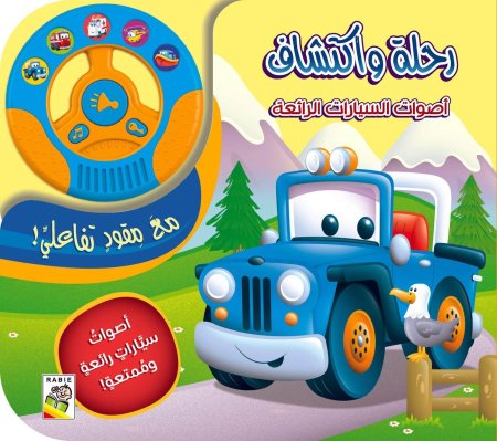 رحلة واكتشاف