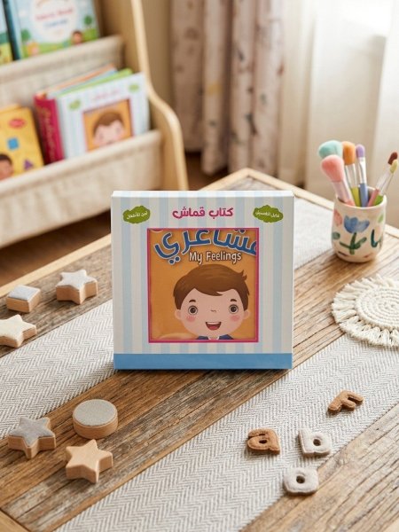 كتاب قماش-مشاعري