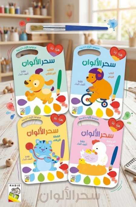 سلسلة "سحر الألوان" المذهلة! 🎨