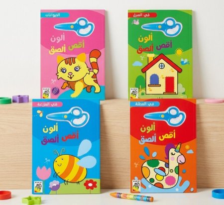 "ألون - أقص - ألصق"