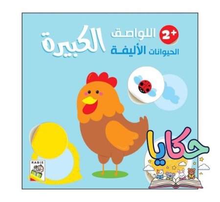 الحيوانات الأليفة+2