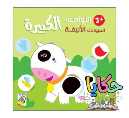 الحيوانات الأليفة+3
