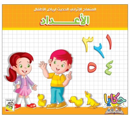 الأعداد ١٢٣