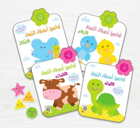 لواصق أصدقاء الصغار