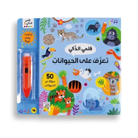 "القلم الذكي"! ✏️🎉