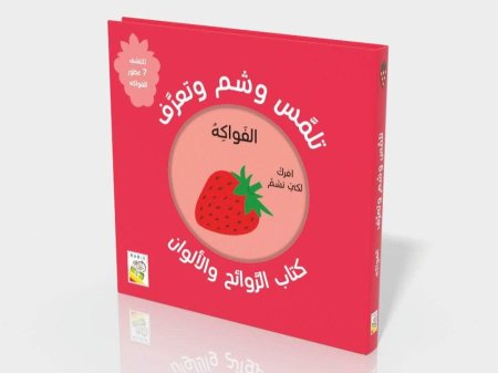 تلمس وشم وتعرف – الفواكه