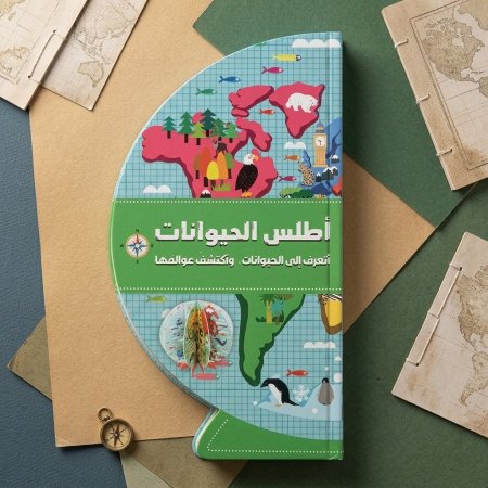 "أطلس الحيوانات"