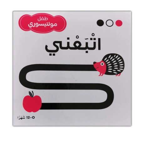 اتبعني