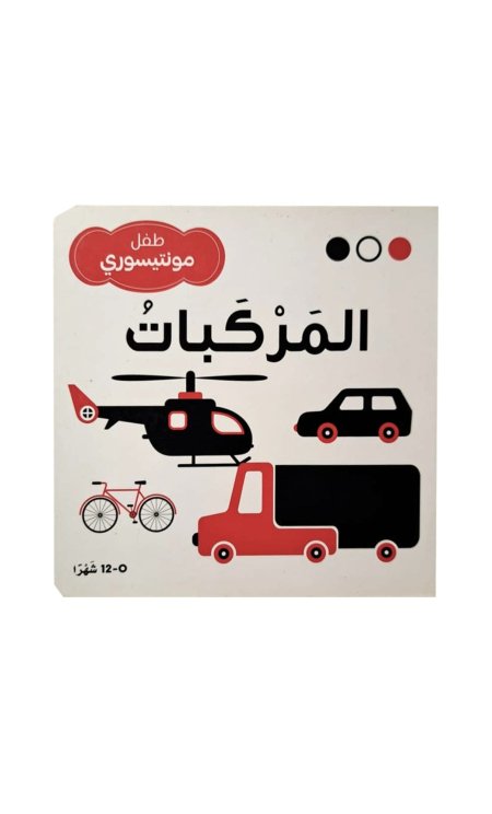 "المَرْكَبَاتُ"